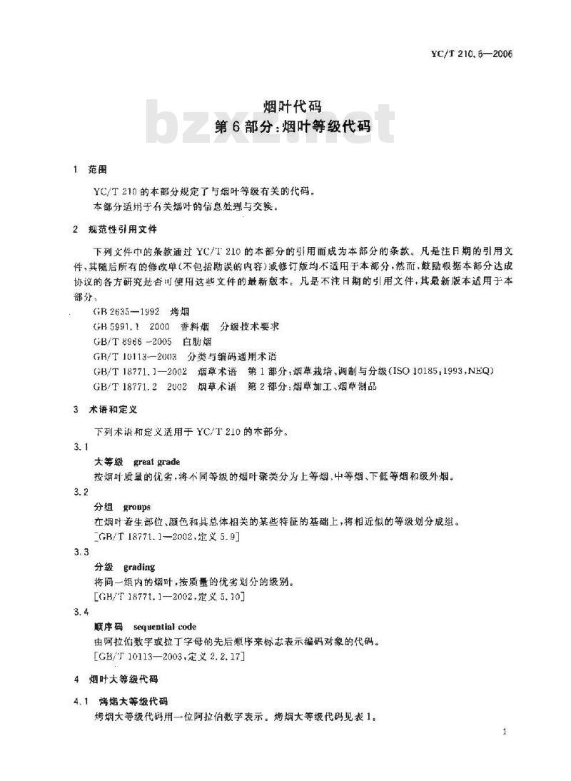 YC/T 210.6-2006 烟叶代码 第6部分:烟叶等级代码