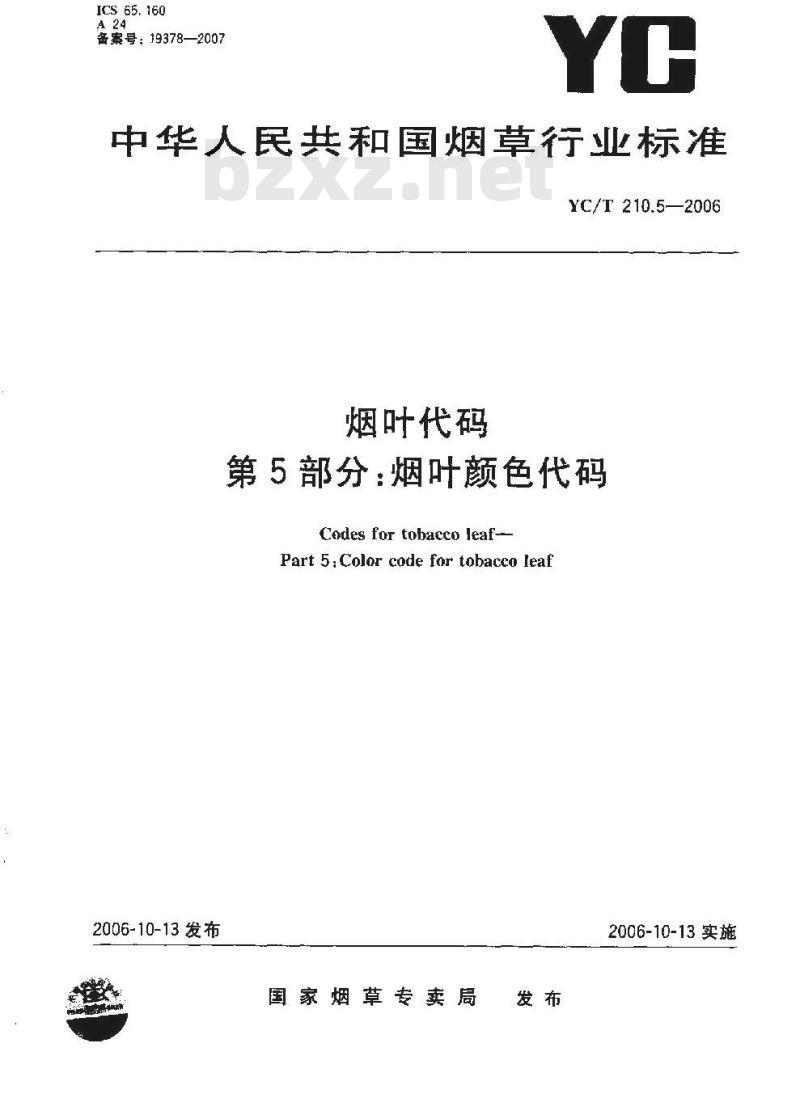 YC/T 210.5-2006 烟叶代码 第5部分:烟叶颜色代码
