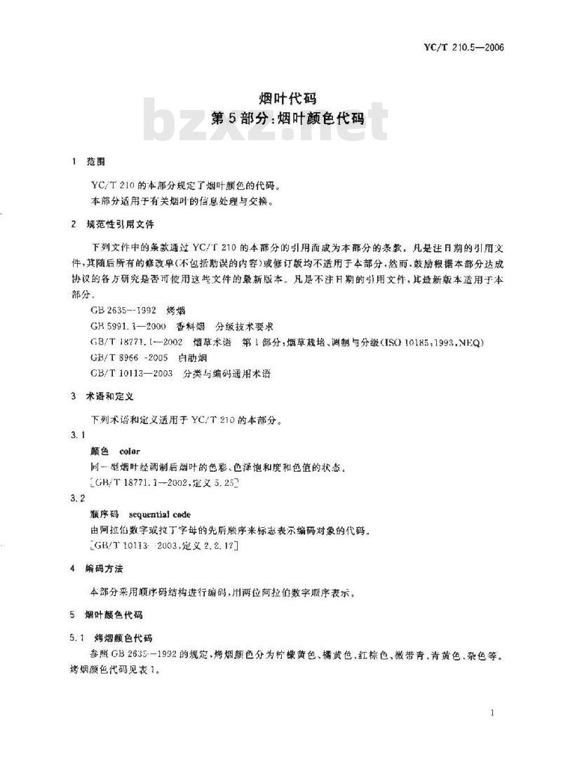 YC/T 210.5-2006 烟叶代码 第5部分:烟叶颜色代码