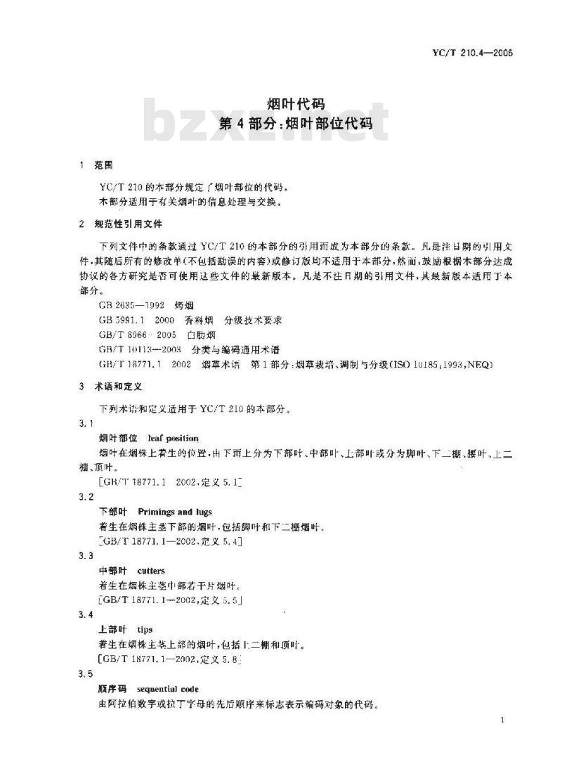 YC/T 210.4-2006 烟叶代码 第4部分:烟叶部位代码