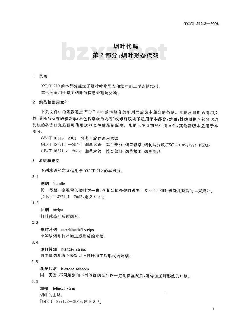 YC/T 210.2-2006 烟叶代码 第2部分:烟叶形态代码