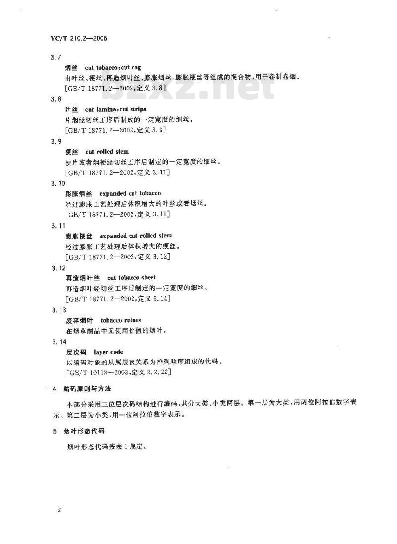 YC/T 210.2-2006 烟叶代码 第2部分:烟叶形态代码