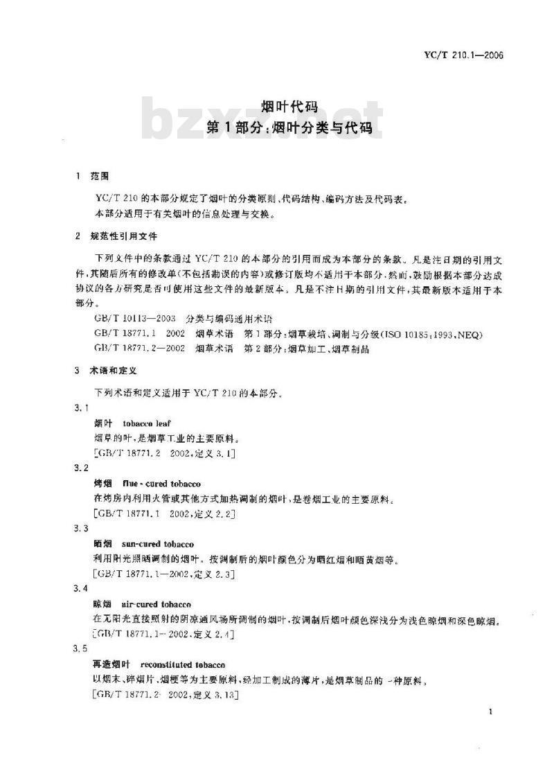 YC/T 210.1-2006 烟叶代码 第1部分:烟叶分类与代码