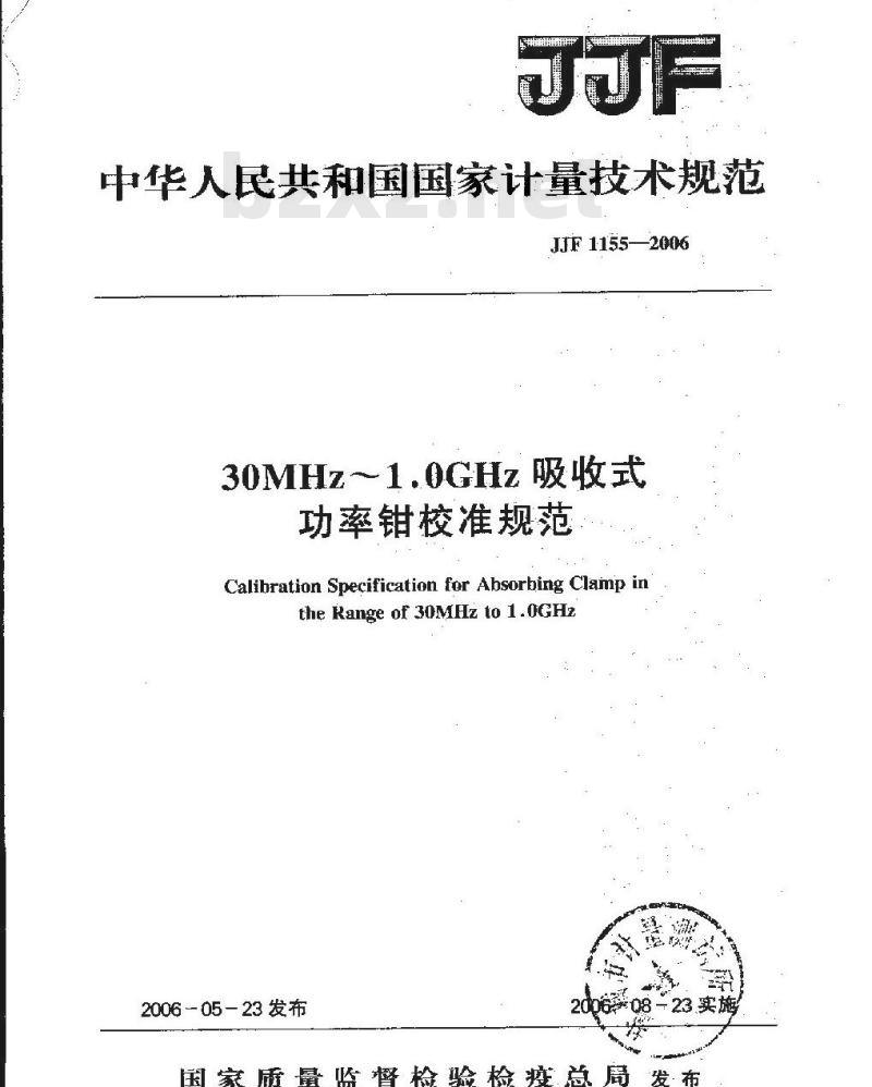 JJF 1155-2006 30MHz～1.0GHz吸收式功率钳校准规范