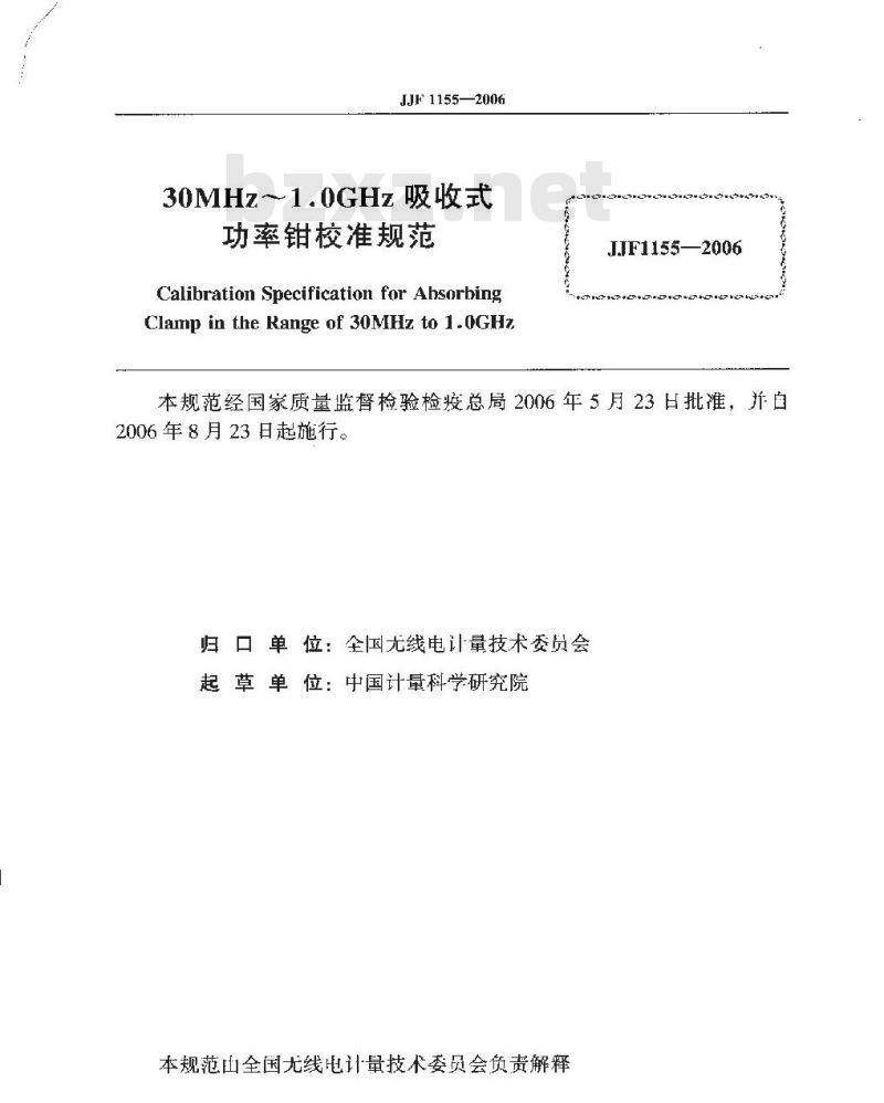 JJF 1155-2006 30MHz～1.0GHz吸收式功率钳校准规范