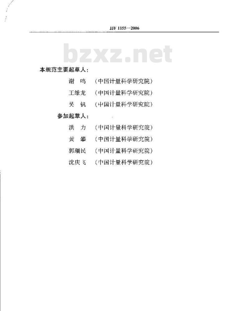 JJF 1155-2006 30MHz～1.0GHz吸收式功率钳校准规范