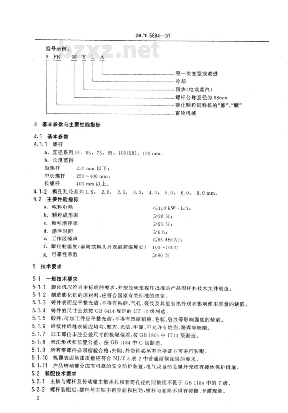 JB/T 5684-1991 膨化颗粒饲料机