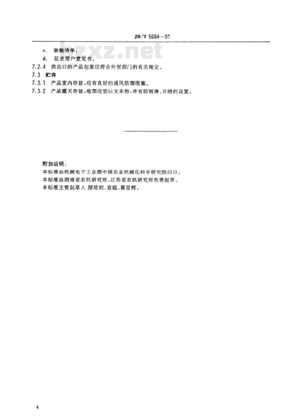 JB/T 5684-1991 膨化颗粒饲料机