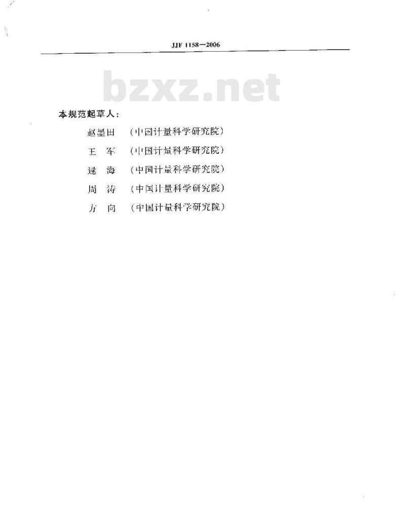 JJF 1158-2006 稳定同位素气体质谱仪校准规范