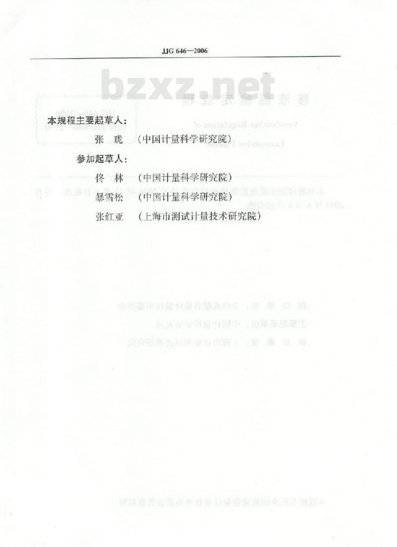 JJG 646-2006 移液器检定规程