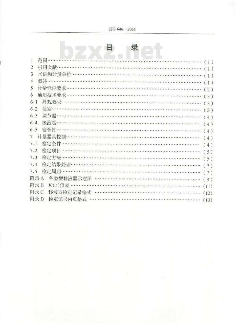 JJG 646-2006 移液器检定规程