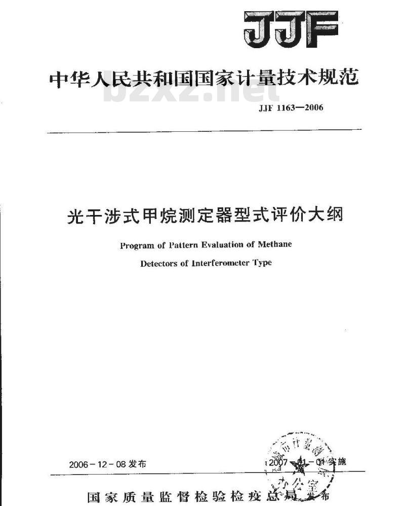 JJF 1163-2006 光干涉式甲烷测定器型式评价大纲