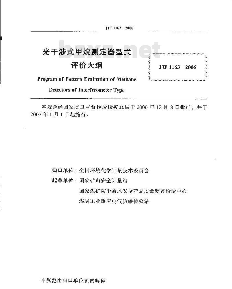 JJF 1163-2006 光干涉式甲烷测定器型式评价大纲