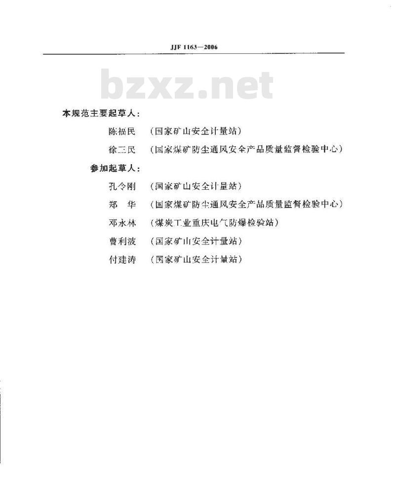JJF 1163-2006 光干涉式甲烷测定器型式评价大纲