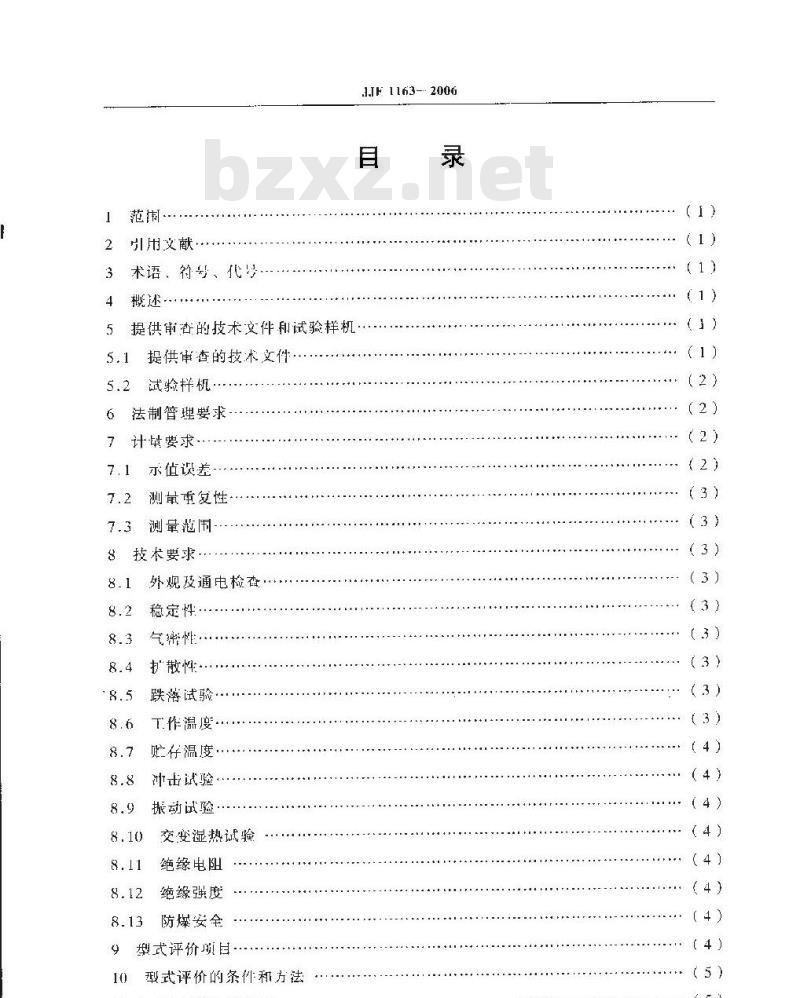 JJF 1163-2006 光干涉式甲烷测定器型式评价大纲