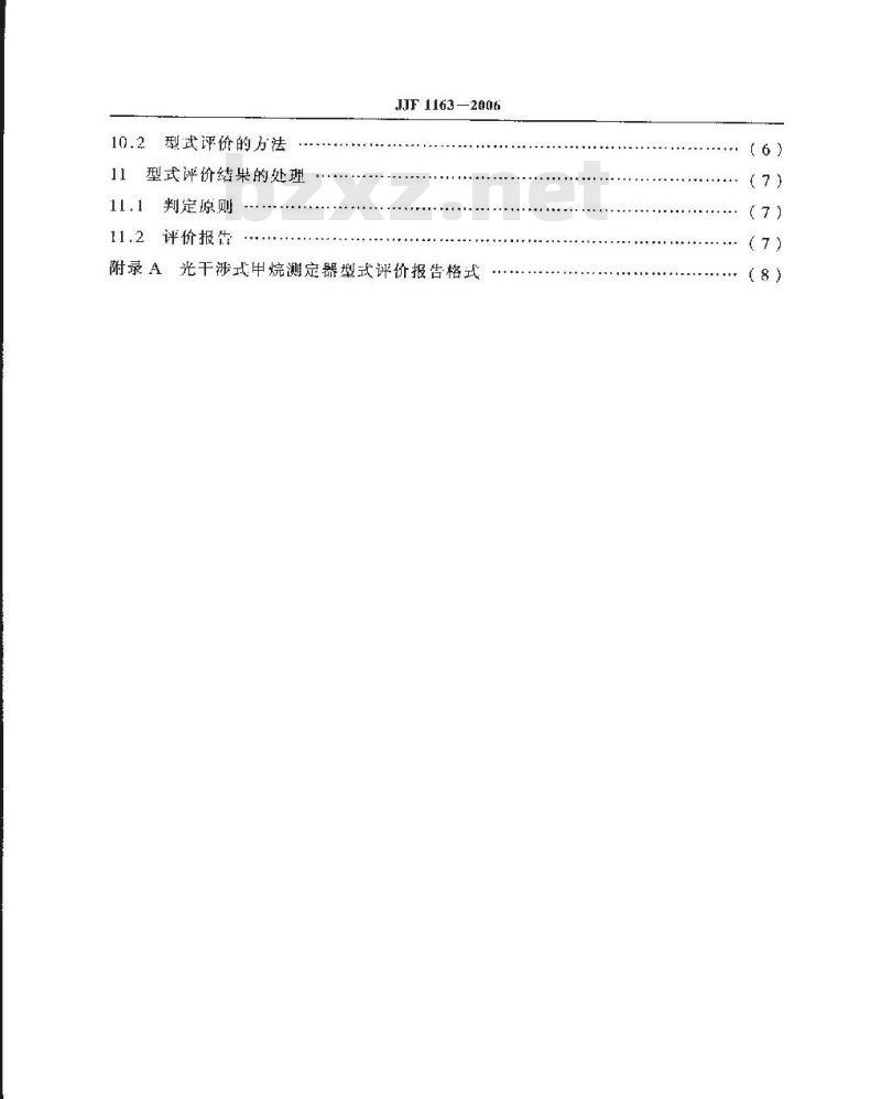 JJF 1163-2006 光干涉式甲烷测定器型式评价大纲