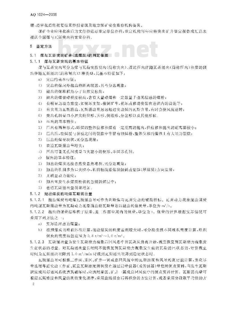AQ 1024-2006 煤与瓦斯突出矿井鉴定规范