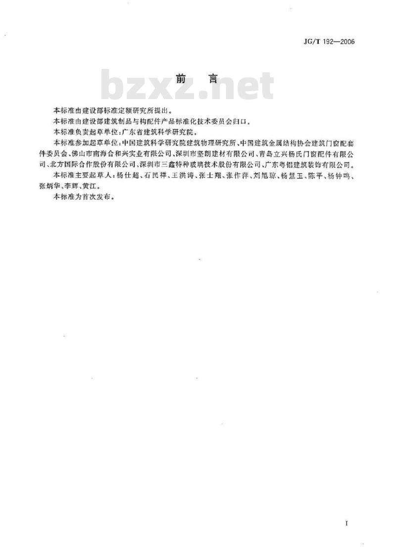 JG/T 192-2006 建筑门窗反复启闭性能检测方法