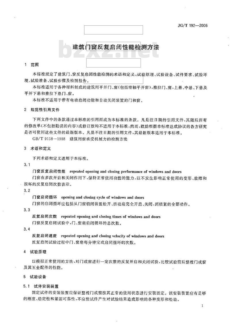 JG/T 192-2006 建筑门窗反复启闭性能检测方法