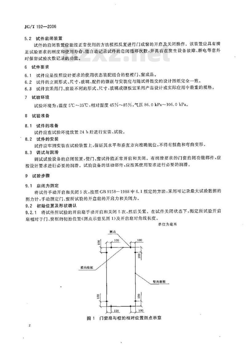 JG/T 192-2006 建筑门窗反复启闭性能检测方法