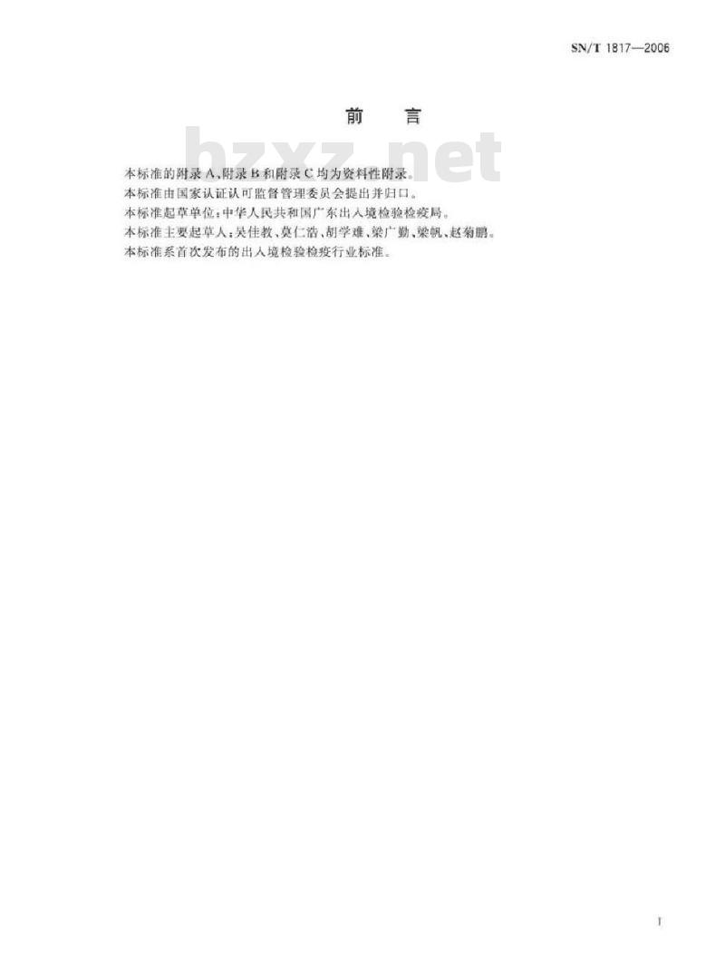 SN/T 1817-2006 桃实蝇检疫鉴定方法