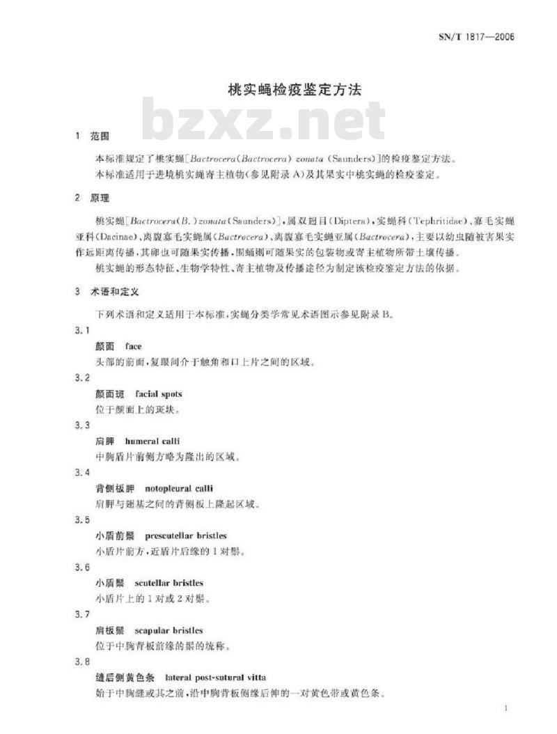 SN/T 1817-2006 桃实蝇检疫鉴定方法