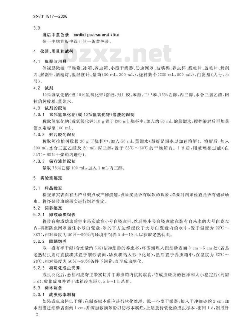 SN/T 1817-2006 桃实蝇检疫鉴定方法