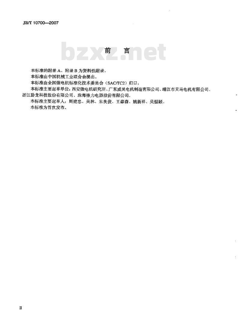 JB/T 10700-2007 房间空调器风扇用塑封单相异步电动机技术条件