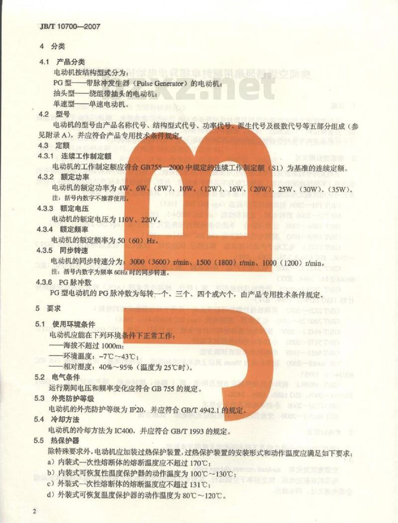 JB/T 10700-2007 房间空调器风扇用塑封单相异步电动机技术条件
