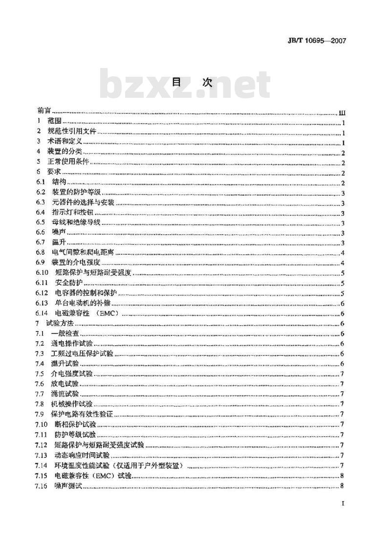 JB/T 10695-2007 低压无功功率动态补偿装置