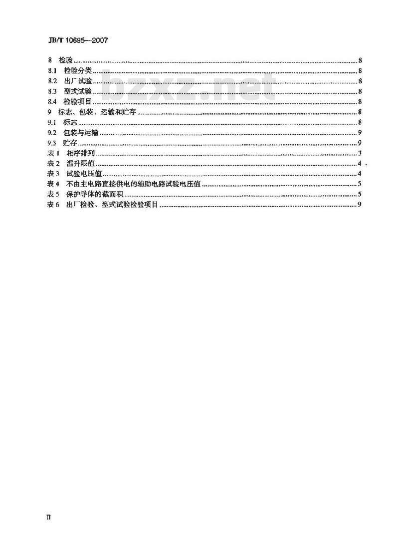 JB/T 10695-2007 低压无功功率动态补偿装置