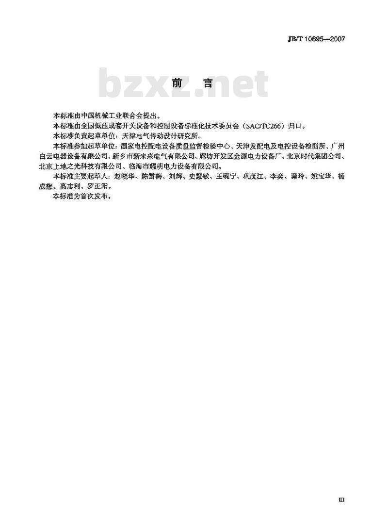 JB/T 10695-2007 低压无功功率动态补偿装置