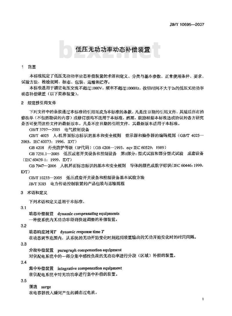 JB/T 10695-2007 低压无功功率动态补偿装置