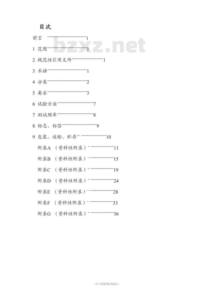 CJ/T 234-2006 垃圾填埋场用高密度聚乙烯土工膜