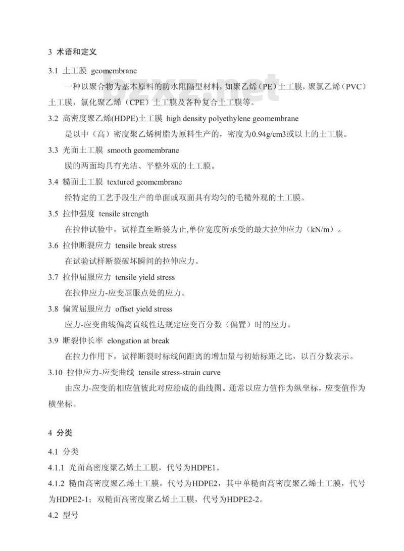 CJ/T 234-2006 垃圾填埋场用高密度聚乙烯土工膜