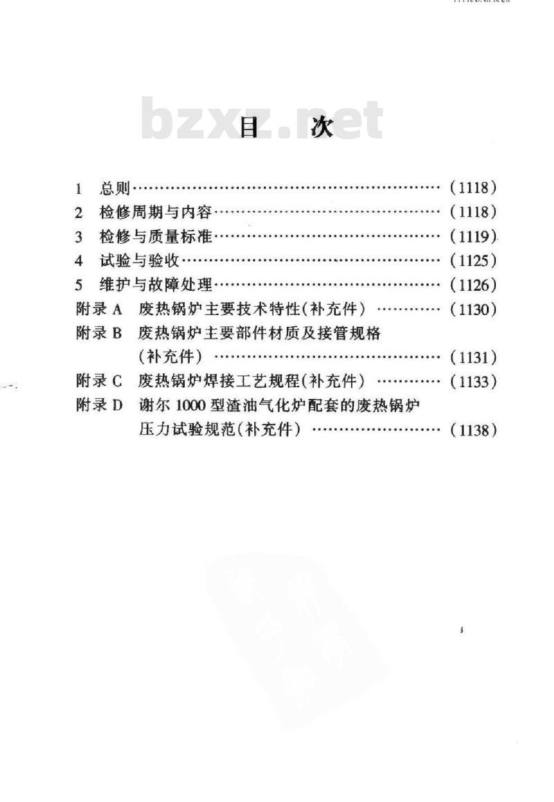 SHS 05035-2004 盘管式废热锅炉维护检修规程