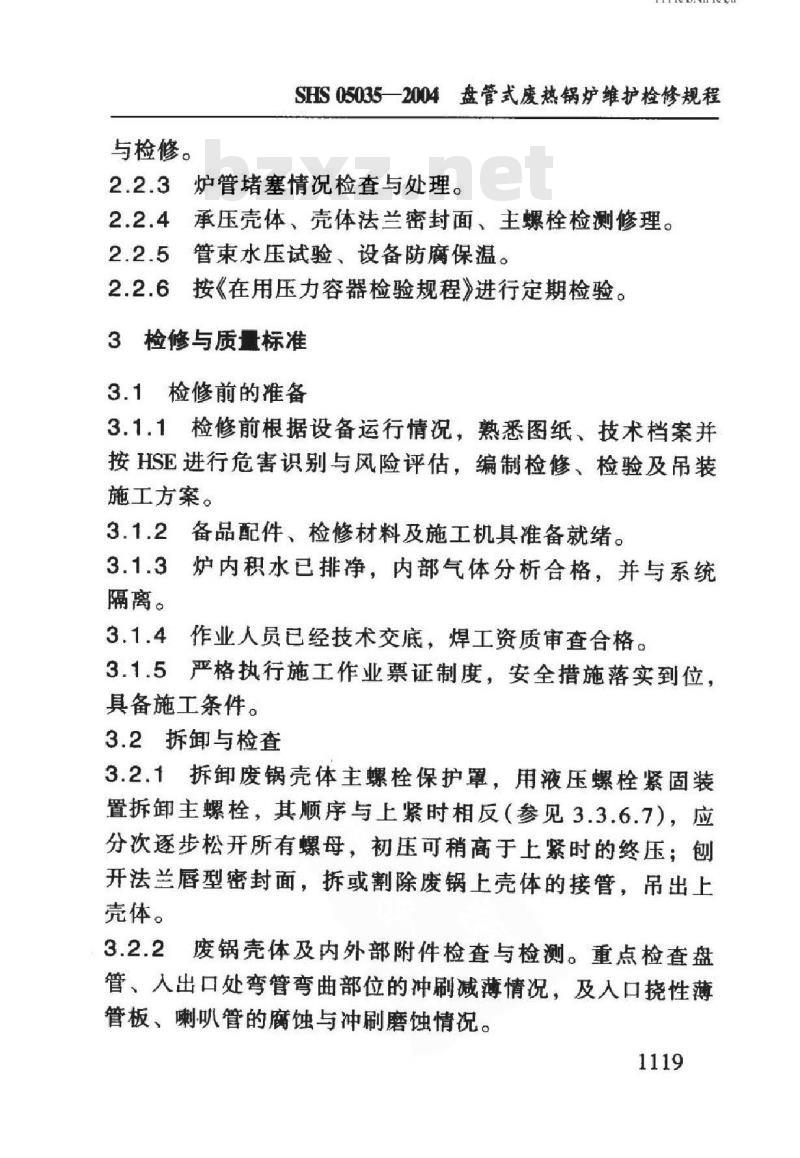 SHS 05035-2004 盘管式废热锅炉维护检修规程
