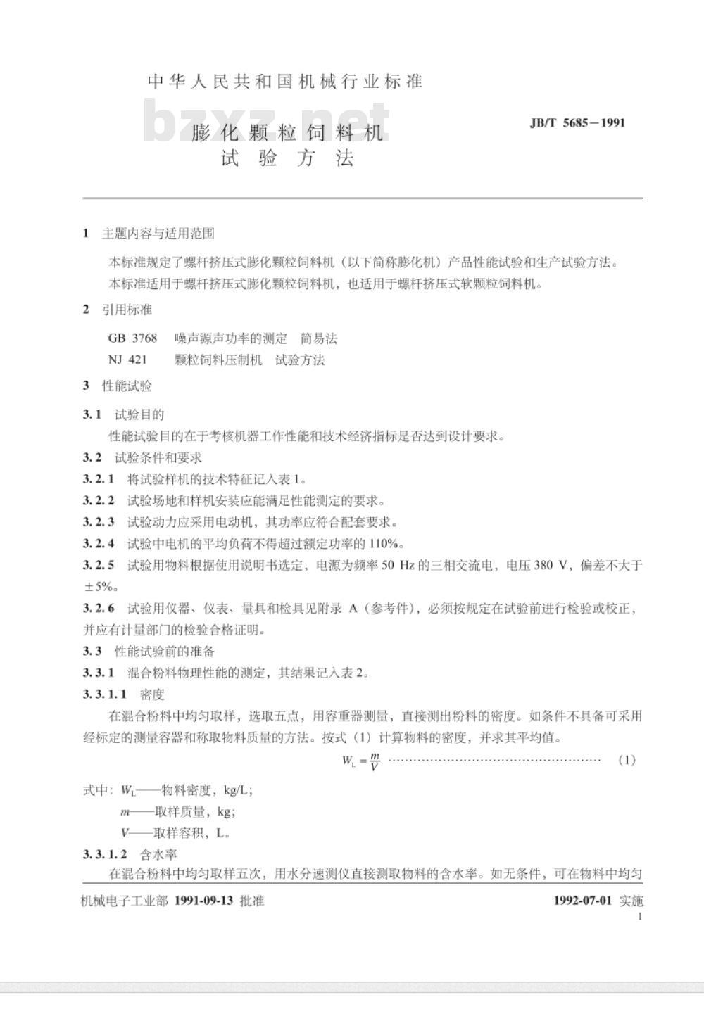 JB/T 5685-1991 膨化颗粒饲料机 试验方法