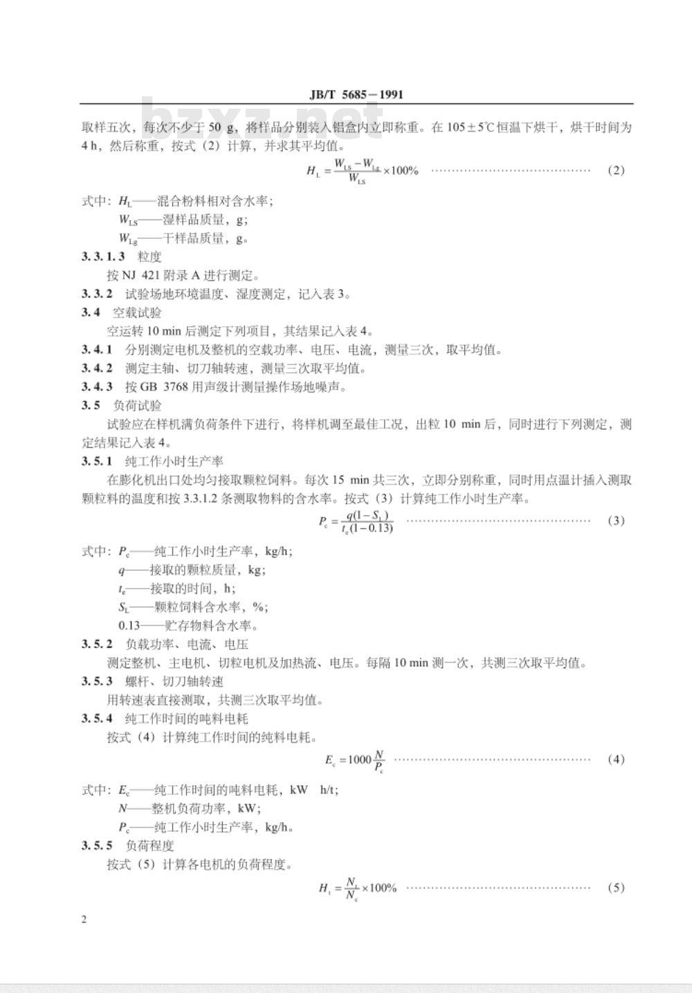 JB/T 5685-1991 膨化颗粒饲料机 试验方法