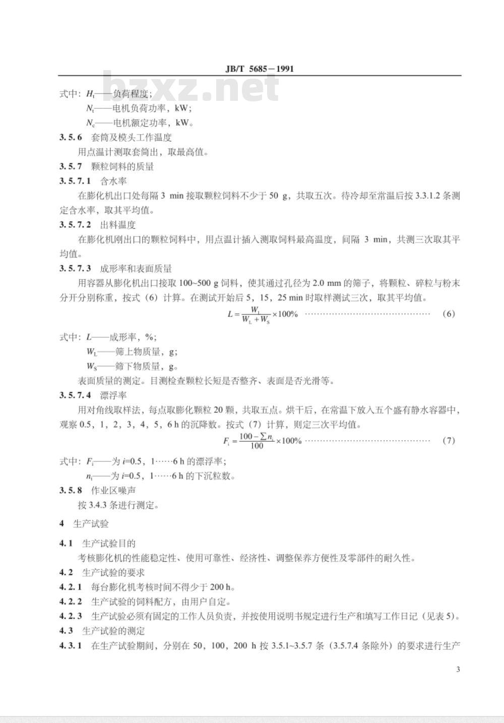 JB/T 5685-1991 膨化颗粒饲料机 试验方法