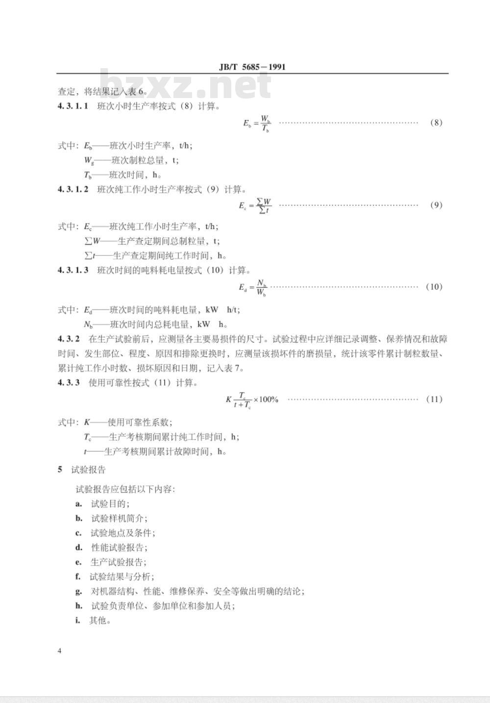 JB/T 5685-1991 膨化颗粒饲料机 试验方法
