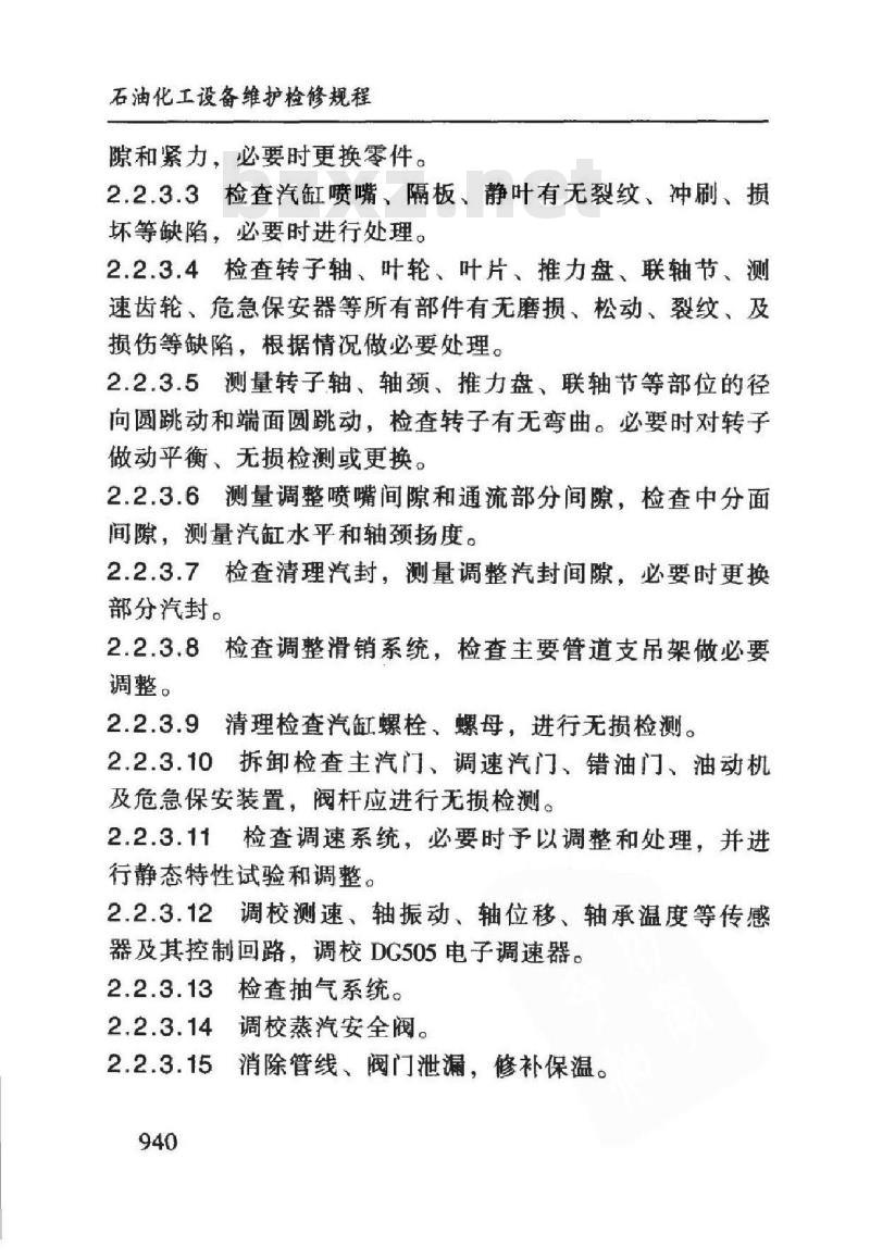 SHS 05032-2004 甲醇装置合成气压缩机组维护检修规程