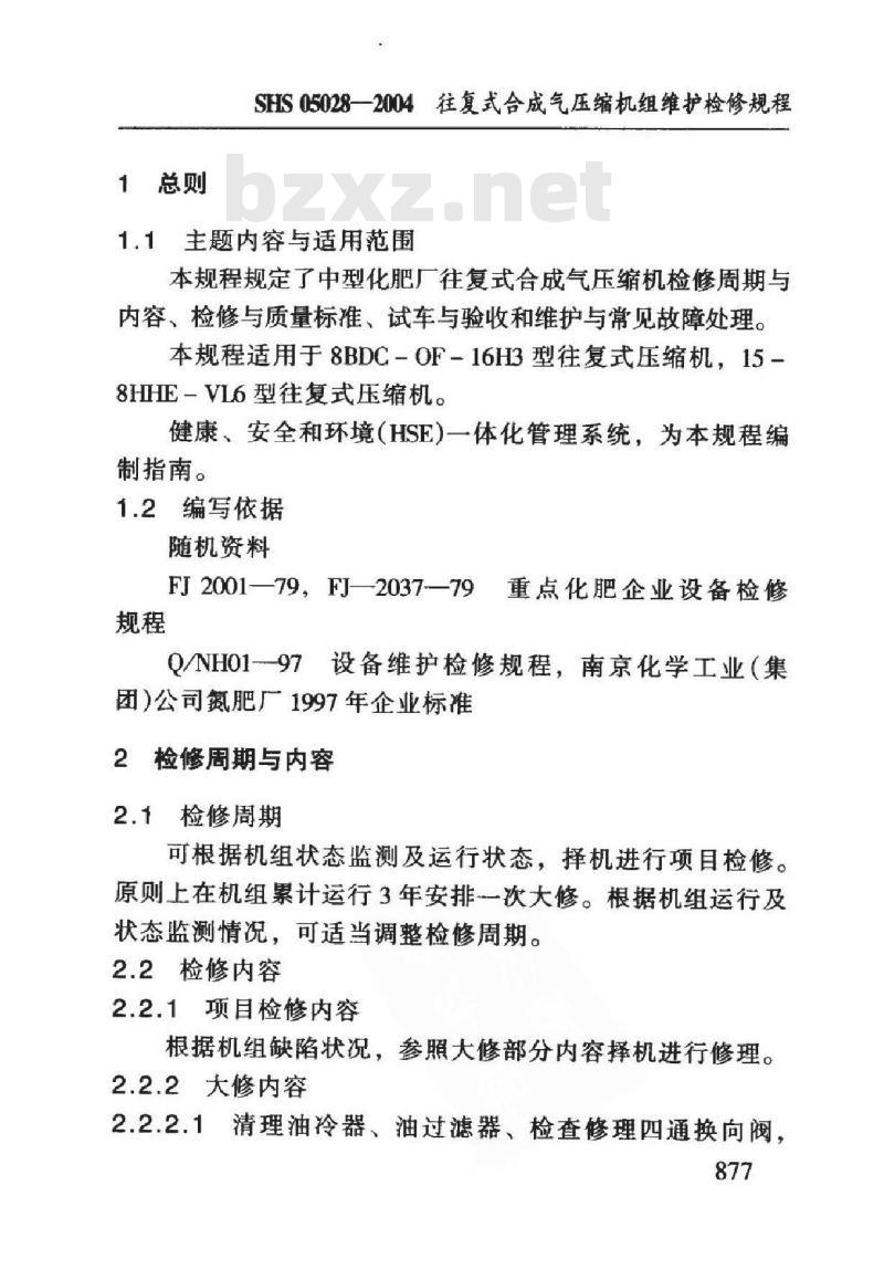 SHS 05028-2004 往复式合成气压缩机组维护检修规程