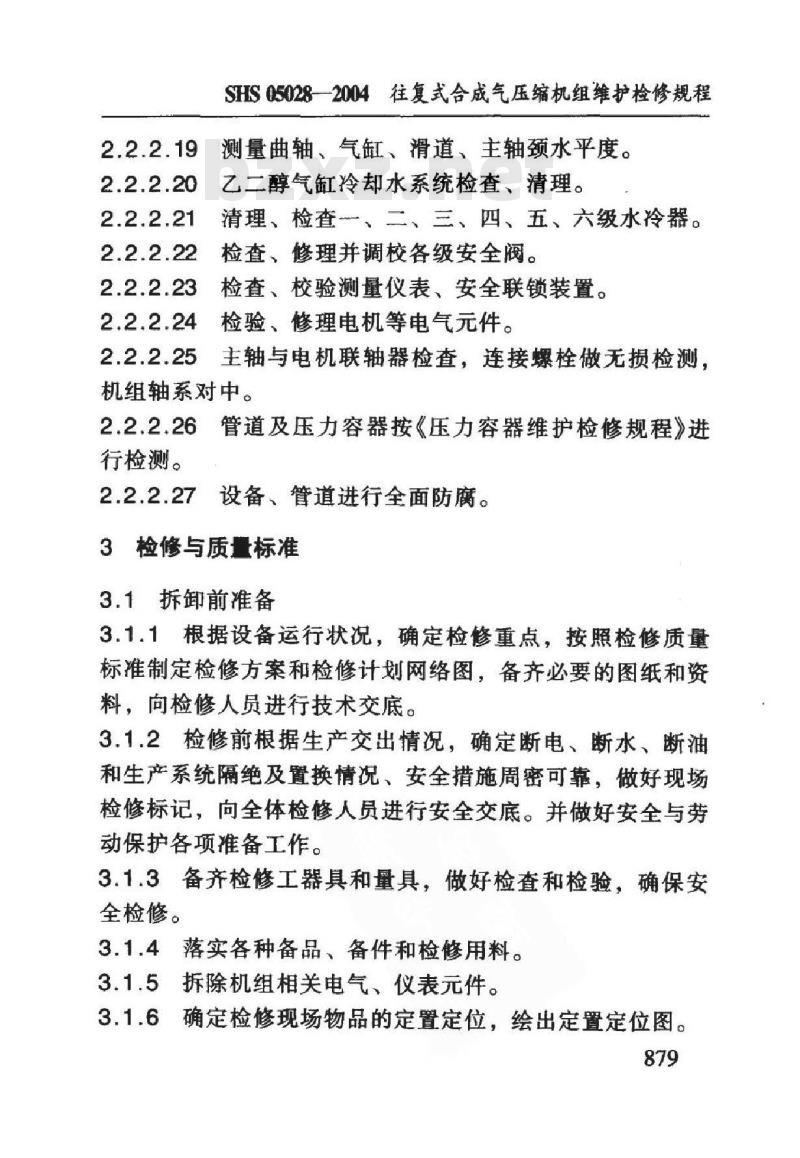 SHS 05028-2004 往复式合成气压缩机组维护检修规程