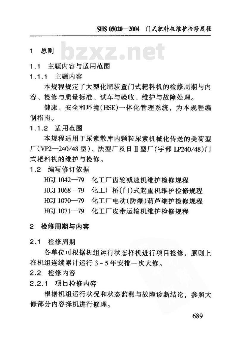 SHS 05020-2004 门式耙料机维护检修规程