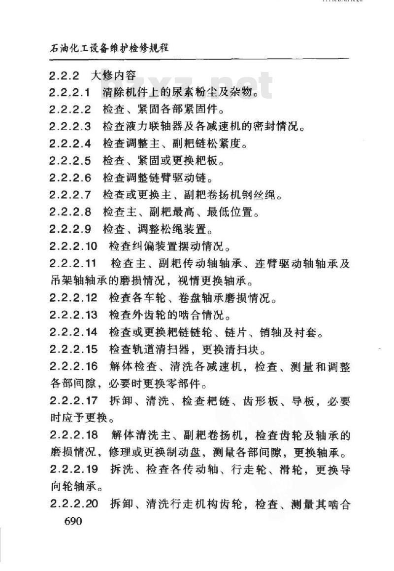 SHS 05020-2004 门式耙料机维护检修规程