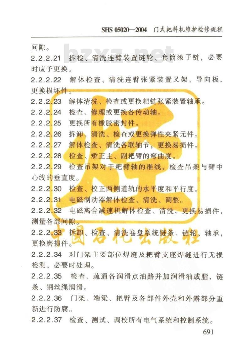 SHS 05020-2004 门式耙料机维护检修规程