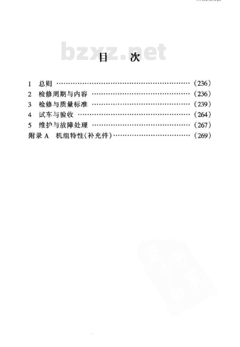 SHS 05010-2004 氮气压缩机组维护检修规程