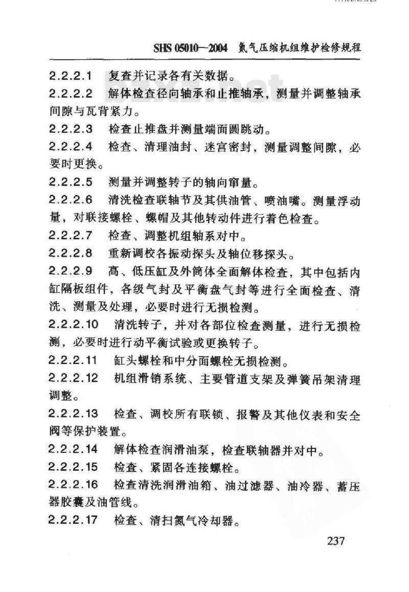 SHS 05010-2004 氮气压缩机组维护检修规程