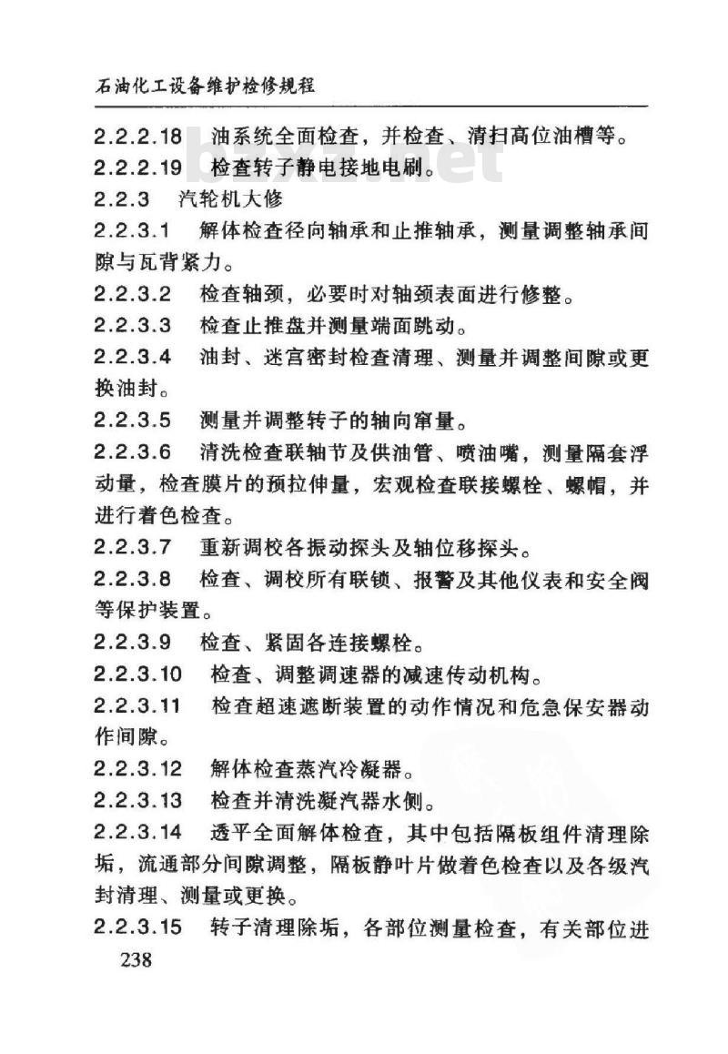 SHS 05010-2004 氮气压缩机组维护检修规程